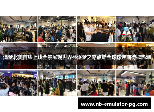 追梦北美首集上线全景展现世界杯逐梦之路点燃全球球迷期待掀热潮 追梦北美首集上线全景展现世界杯逐梦之路点燃全球球迷期待掀热潮