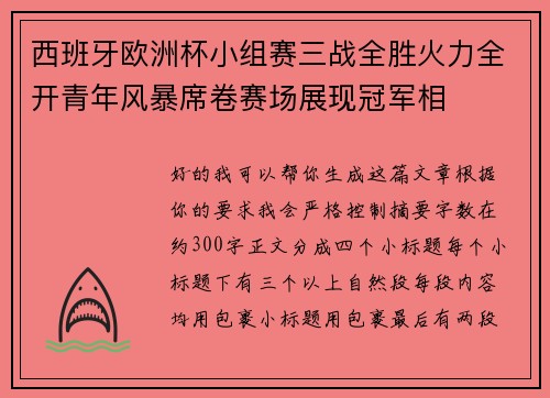 /uploads/images/20260621/xi-ban-ya-ou-zhou-bei-xiao-zu-sai-san-zhan-quan-sheng-huo-li-quan-kai-qing-nian-feng-bao-xi-juan-sai-chang-zhan-xian-guan-jun-xiang.webp