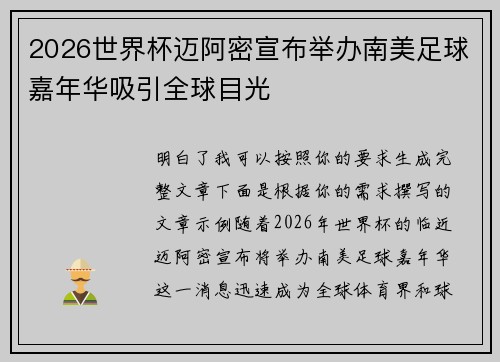 /uploads/images/20260623/2026-shi-jie-bei-mai-a-mi-xuan-bu-ju-ban-nan-mei-zu-qiu-jia-nian-hua-xi-yin-quan-qiu-mu-guang.webp