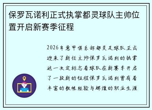 /uploads/images/20260626/bao-luo-wa-nuo-li-zheng-shi-zhi-zhang-du-ling-qiu-dui-zhu-shuai-wei-zhi-kai-qi-xin-sai-ji-zheng-cheng.webp