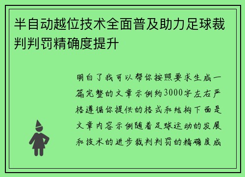 /uploads/images/20260627/ban-zi-dong-yue-wei-ji-shu-quan-mian-pu-ji-zhu-li-zu-qiu-cai-pan-pan-fa-jing-que-du-ti-sheng.webp