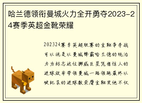 /uploads/images/20260627/ha-lan-de-ling-xian-man-cheng-huo-li-quan-kai-yong-duo-202324-sai-ji-ying-chao-jin-xue-rong-yao.webp