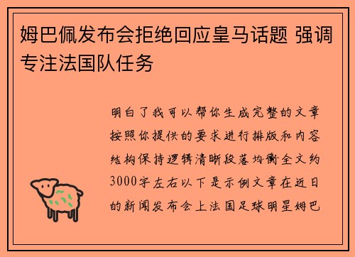 /uploads/images/20260629/mu-ba-pei-fa-bu-hui-ju-jue-hui-ying-huang-ma-hua-ti-qiang-diao-zhuan-zhu-fa-guo-dui-ren-wu.webp