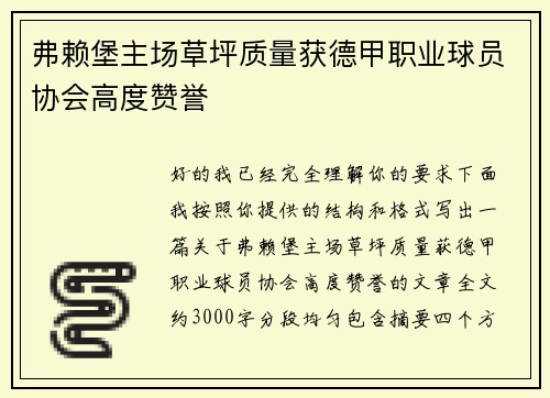 /uploads/images/20260701/fu-lai-bao-zhu-chang-cao-ping-zhi-liang-huo-de-jia-zhi-ye-qiu-yuan-xie-hui-gao-du-zan-yu.webp