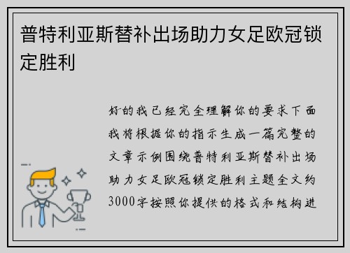 /uploads/images/20260702/pu-te-li-ya-si-ti-bu-chu-chang-zhu-li-nyu-zu-ou-guan-suo-ding-sheng-li.webp