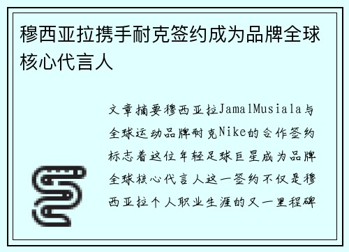 /uploads/images/20260706/mu-xi-ya-la-xie-shou-nai-ke-qian-yue-cheng-wei-pin-pai-quan-qiu-he-xin-dai-yan-ren.webp