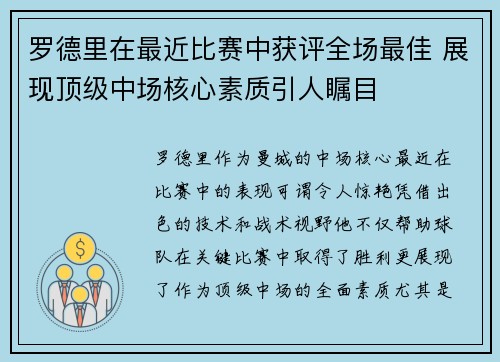 /uploads/images/20260707/luo-de-li-zai-zui-jin-bi-sai-zhong-huo-ping-quan-chang-zui-jia-zhan-xian-ding-ji-zhong-chang-he-xin-su-zhi-yin-ren-zhu-mu.webp