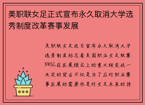 /uploads/images/20260707/mei-zhi-lian-nyu-zu-zheng-shi-xuan-bu-yong-jiu-qu-xiao-da-xue-xuan-xiu-zhi-du-gai-ge-sai-shi-fa-zhan.webp