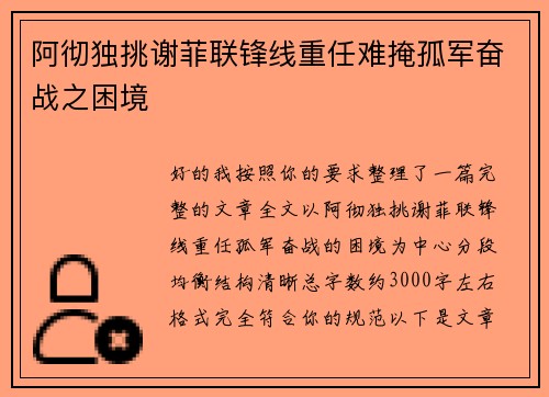 /uploads/images/20260709/a-che-du-tiao-xie-fei-lian-feng-xian-zhong-ren-nan-yan-gu-jun-fen-zhan-zhi-kun-jing.webp
