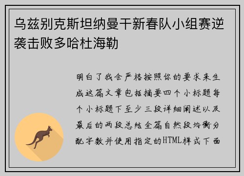 乌兹别克斯坦纳曼干新春队小组赛逆袭击败多哈杜海勒