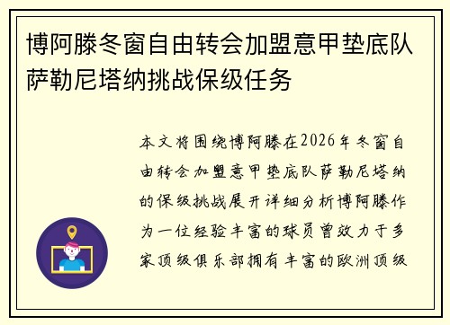 博阿滕冬窗自由转会加盟意甲垫底队萨勒尼塔纳挑战保级任务 博阿滕冬窗自由转会加盟意甲垫底队萨勒尼塔纳挑战保级任务
