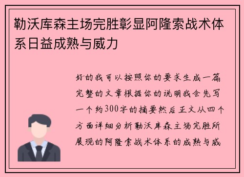 勒沃库森主场完胜彰显阿隆索战术体系日益成熟与威力 勒沃库森主场完胜彰显阿隆索战术体系日益成熟与威力