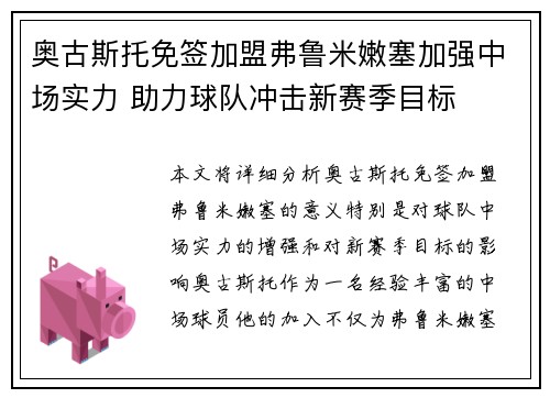 奥古斯托免签加盟弗鲁米嫩塞加强中场实力 助力球队冲击新赛季目标 奥古斯托免签加盟弗鲁米嫩塞加强中场实力 助力球队冲击新赛季目标