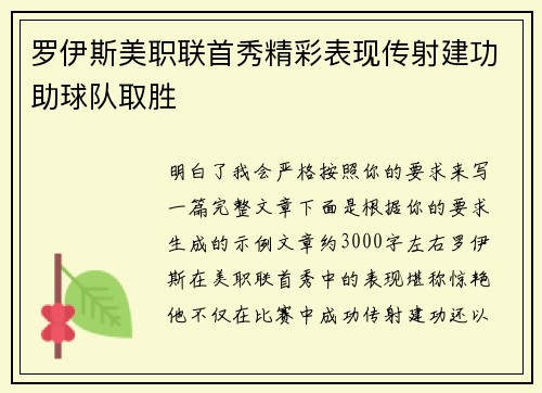 罗伊斯美职联首秀精彩表现传射建功助球队取胜 罗伊斯美职联首秀精彩表现传射建功助球队取胜